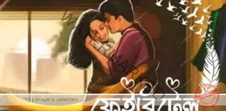 ফেইরিটেল