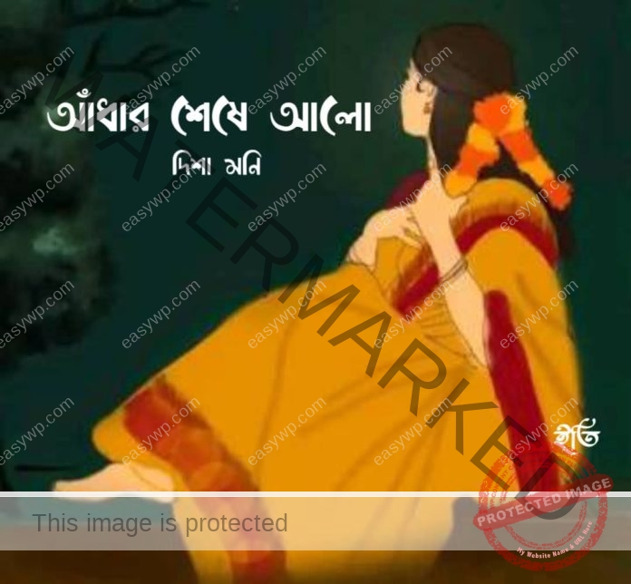 আঁধার শেষে আলো