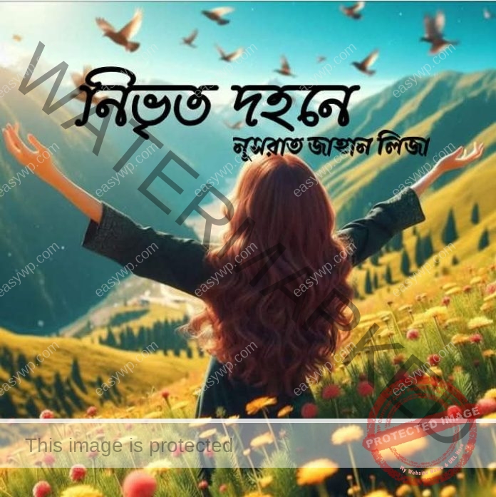 নিভৃত দহনে পর্ব-০১