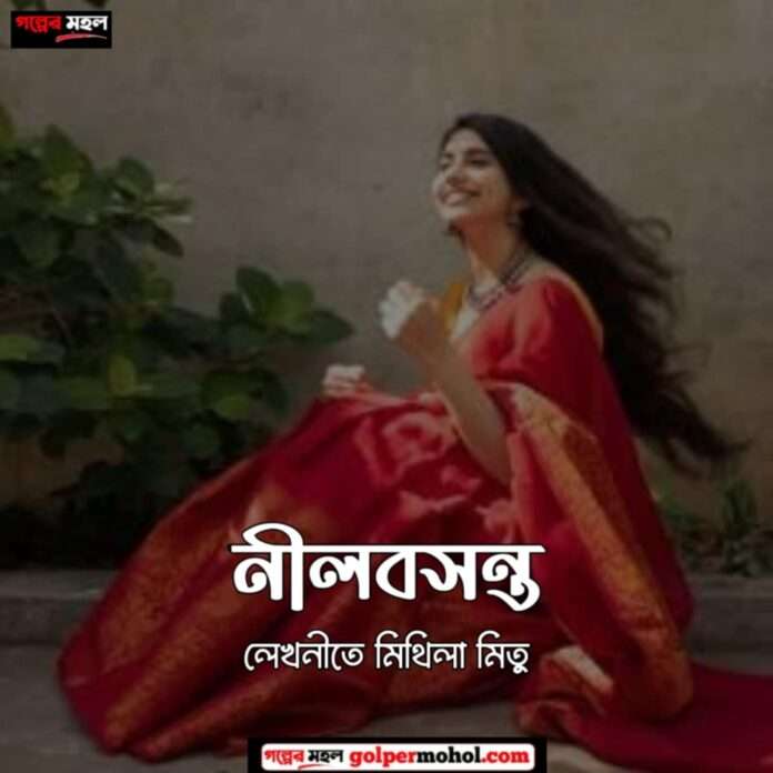 নীলবসন্ত